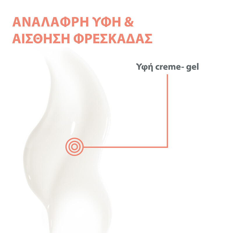 Avene Activ B3 Cell Renewal Aqua Cream-gel 50ml