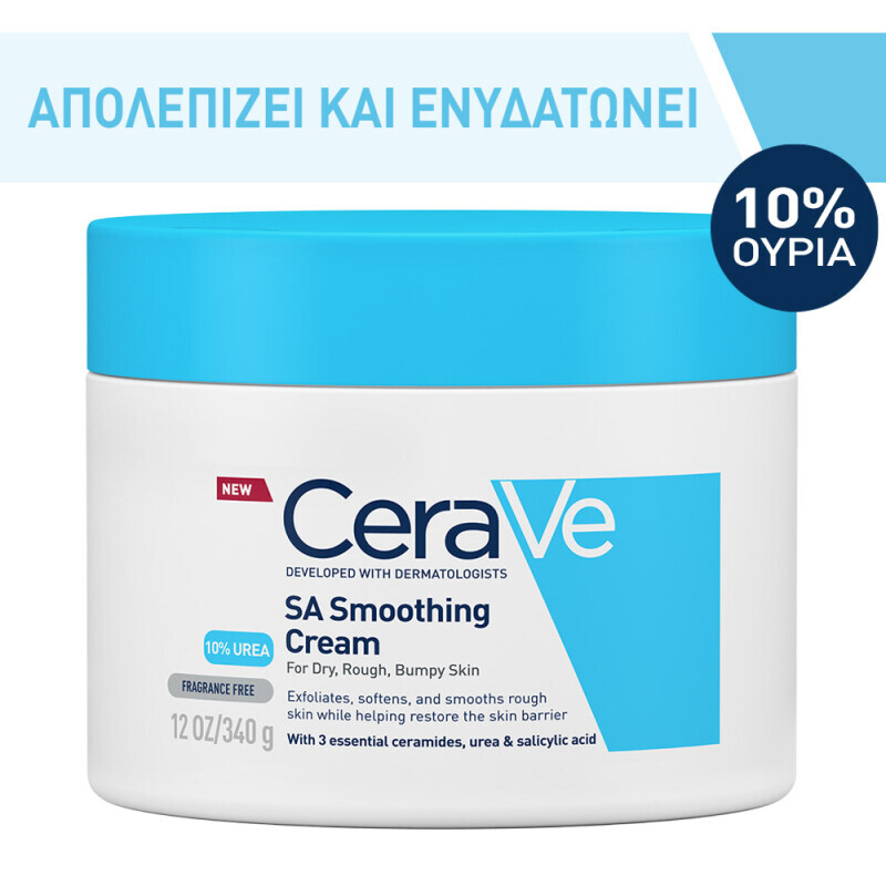 Cerave Sa Smoothing Cream Με 10% Ουρία Ξηρό Δέρμα 340g