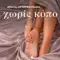 Dr. SCHOLL'S - Pedi Perfect Nano Tech Ανταλλακτικές Κεφαλές για Ηλεκτρική Λίμα Ποδιών - 2τμχ