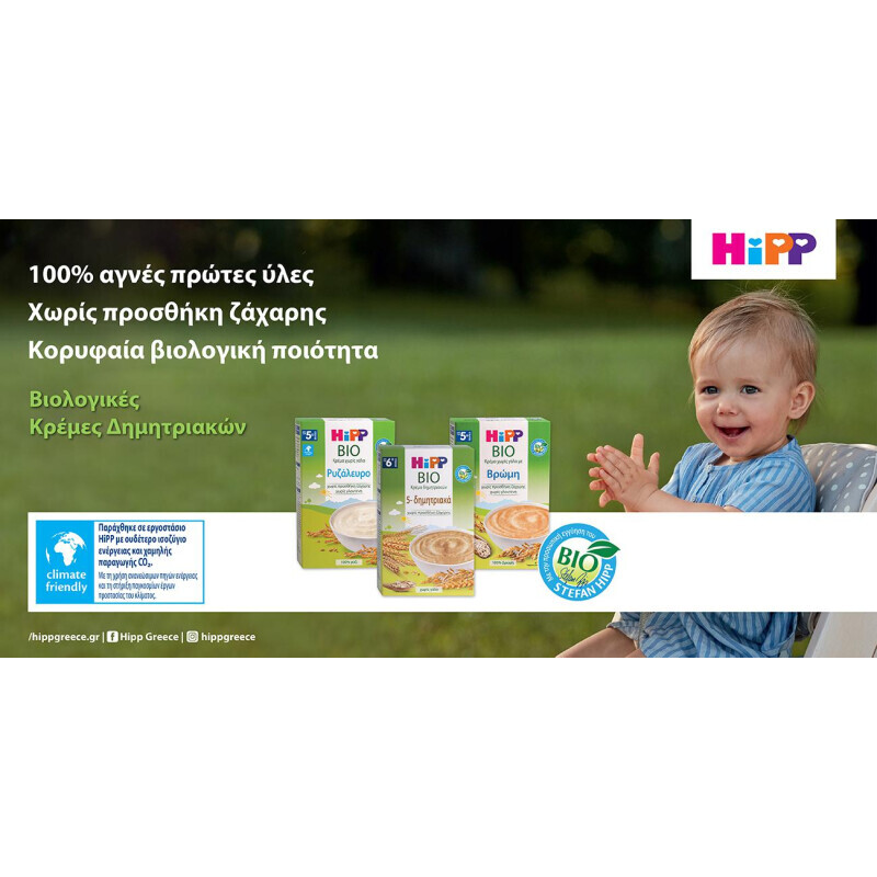 Hipp Bio Κρέμα Με Ρυζάλευρο Χωρίς Γάλα 5m+ 200g