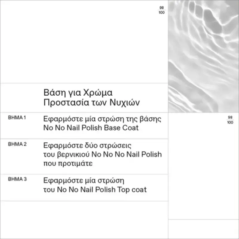 KORRES - No No Nail Polish Base Coat Διαφανής Βάση Νυχιών - 11ml