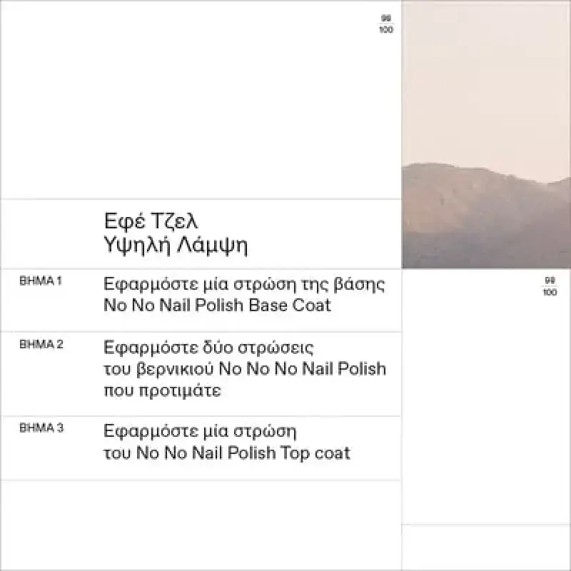KORRES - No No Nail Polish Βερνίκι Νυχιών 17 Creamy Pink - 11ml