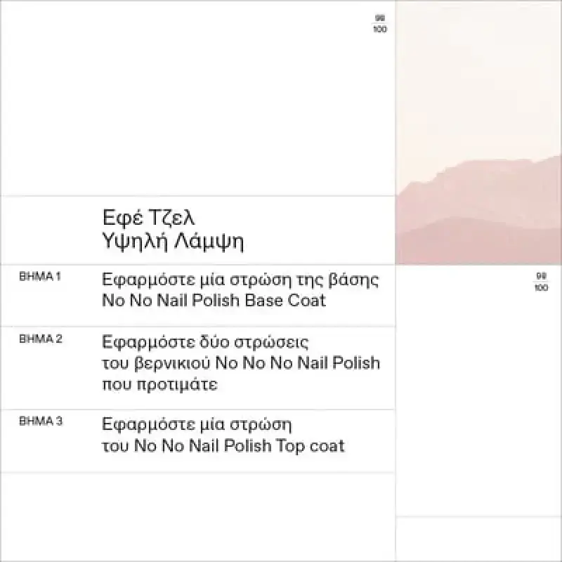 KORRES - No No Nail Polish Βερνίκι Νυχιών 20 Peach Blush - 11ml