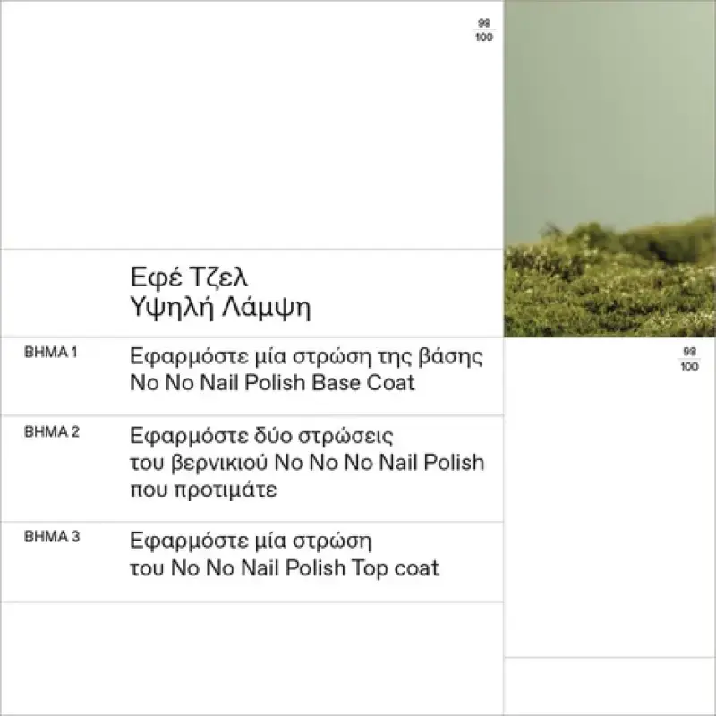 KORRES - No No Nail Polish Βερνίκι Νυχιών 82 Mint Green - 11ml