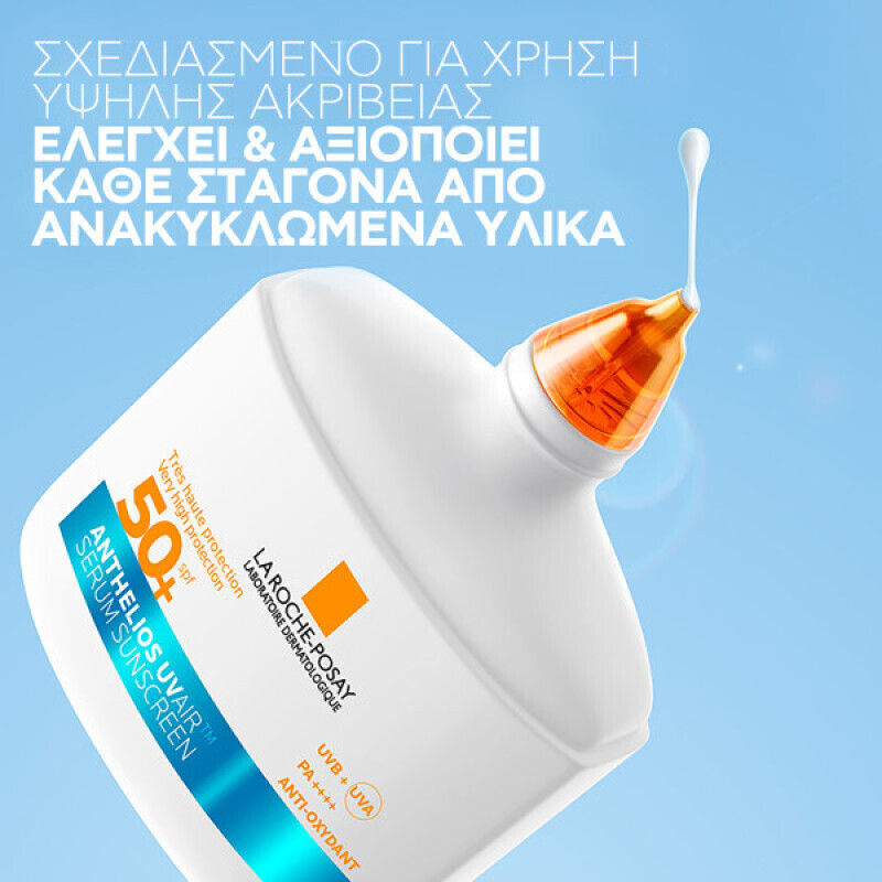 LA ROCHE POSAY - Anthelios UVAir Serum Sunscreen Αντηλιακός Ορός SPF50+ - 50ml