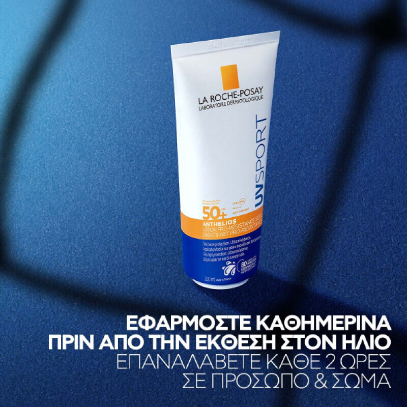 LA ROCHE POSAY - Anthelios UVSport Lotion Αντηλιακό Γαλάκτωμα για Αθλητική Χρήση SPF50+ - 200ml