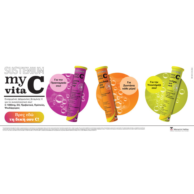 Menarini Hellas - Sustenium My Vita C Makes My Day Βιταμίνη C 1000mg Με Γεύση Πορτοκάλι - 20eff.tabs