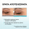 NATURA SIBERICA - Lab Biome Exosome 1% Repairing Hydrogel Eye Patches Ματιών με Εξοσώματα για Επανόρθωση - 60τμχ