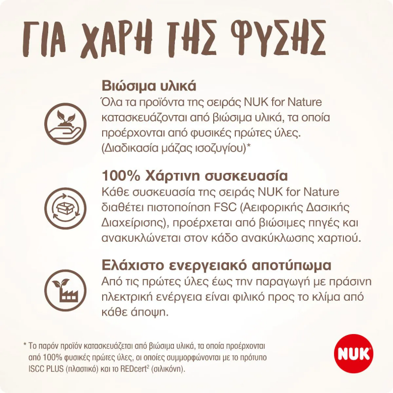 Nuk For Nature Θηλή Σιλικόνης Large (nr.10124027) 2τμχ