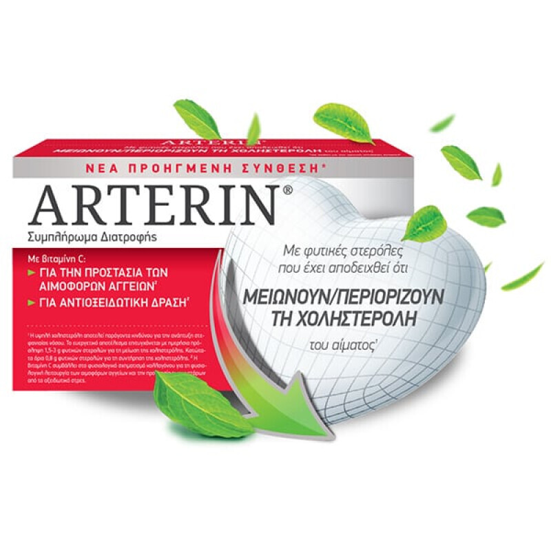 Omega Pharma Arterin Για Διαχείριση Της Χοληστερόλης 30caps