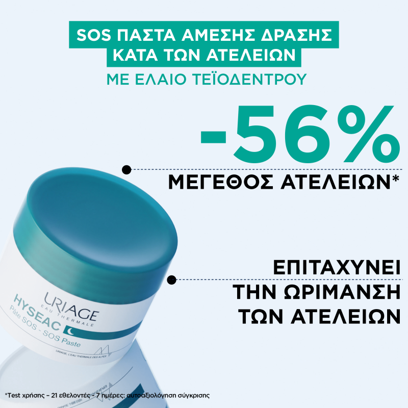Uriage - Hyseac Sos Paste Τοπικής Αλοιφή Νύχτας Κατά Των Ατελειών - 15ml