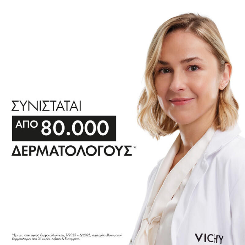 VICHY - Capital Soleil Invisible Hydrating Milk Αόρατο Αντηλιακό & Ενυδατικό Γαλάκτωμα SPF50+ - 150ml