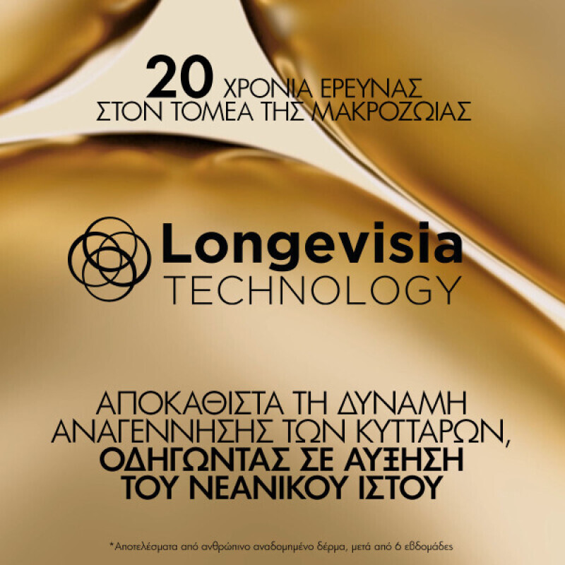 Vichy - Neovadiol Longevity Revolumizing Cream Κρέμα Αναδόμησης - 50ml