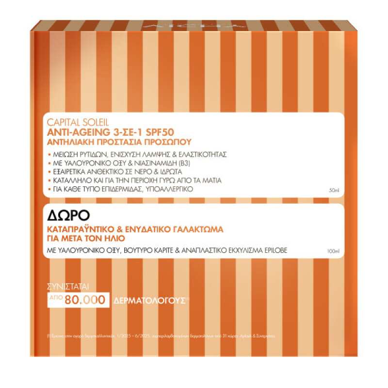 VICHY - ΠΑΚΕΤΟ ΠΡΟΣΦΟΡΑΣ Capital Soleil AntiAgeing 3 in 1 Cream SPF50 (50ml) & ΔΩΡΟ After Sun (100ml) - 2τμχ