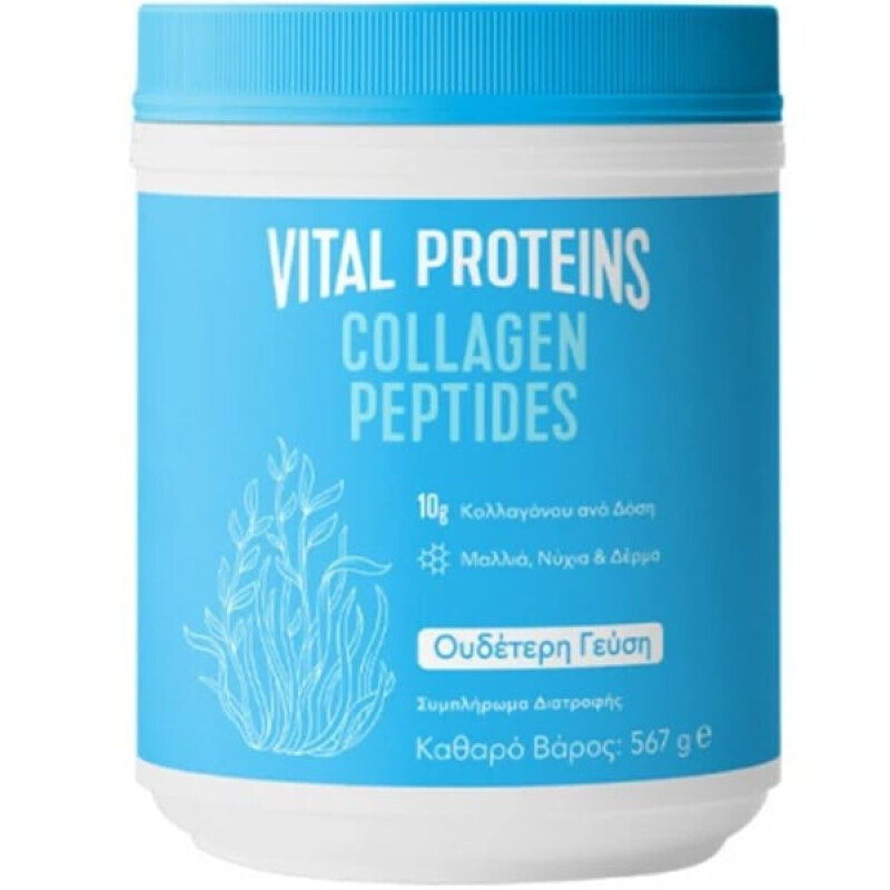 Vital Proteins - Collagen Peptides Κολλαγόνο Σε Πεπτίδια Για Μαλλιά Νύχια & Δέρμα - 567g